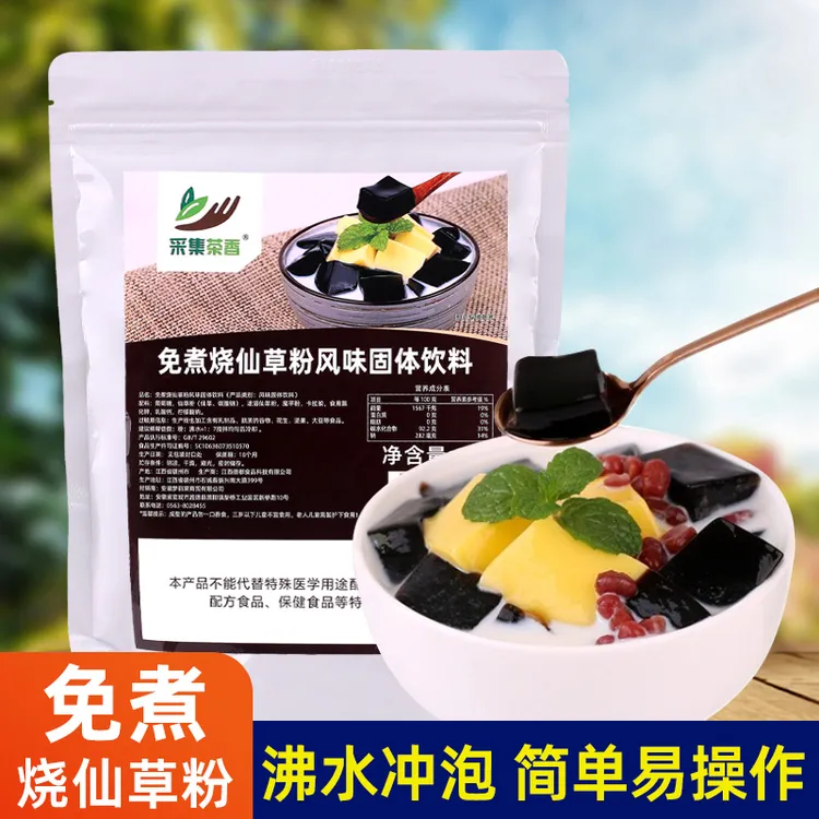 免煮烧仙草粉1000g 自制家用仙草冻奶茶甜品店商用配料原料黑凉粉