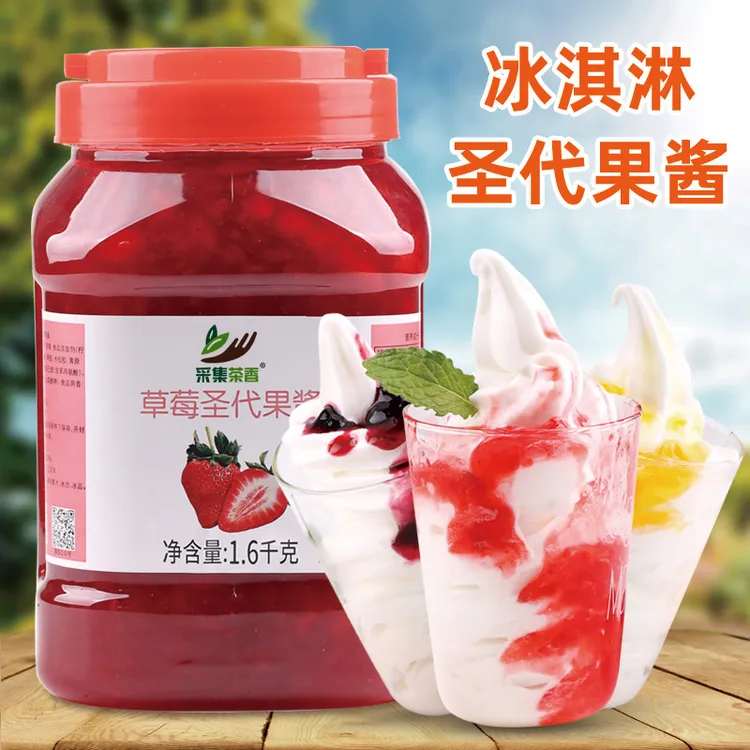 1.6kg草莓圣代果酱水果风味 冰淇淋甜品面包烘焙果泥浆奶茶店原料