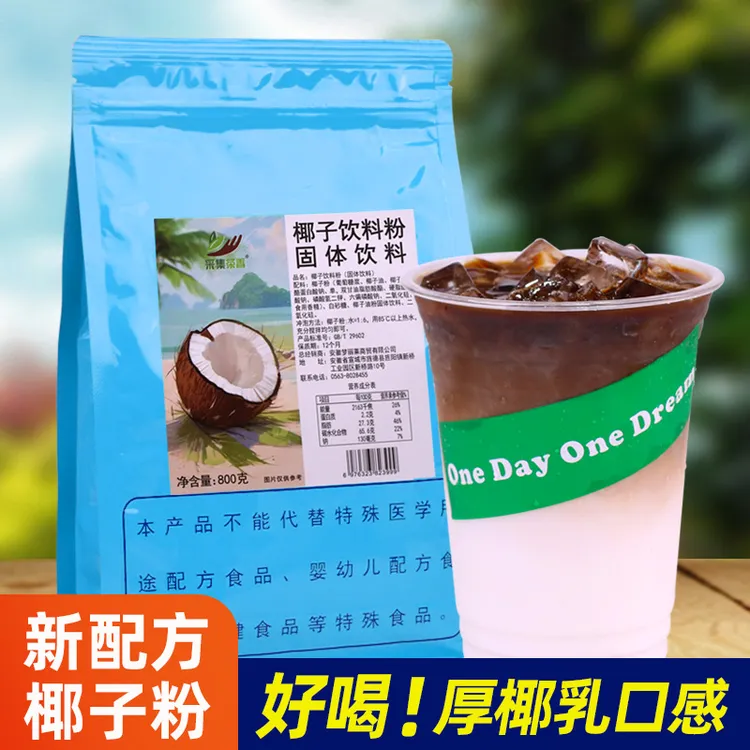 椰子饮料粉800g速溶椰奶椰浆粉餐饮商用酒店早餐奶水果捞原味椰汁