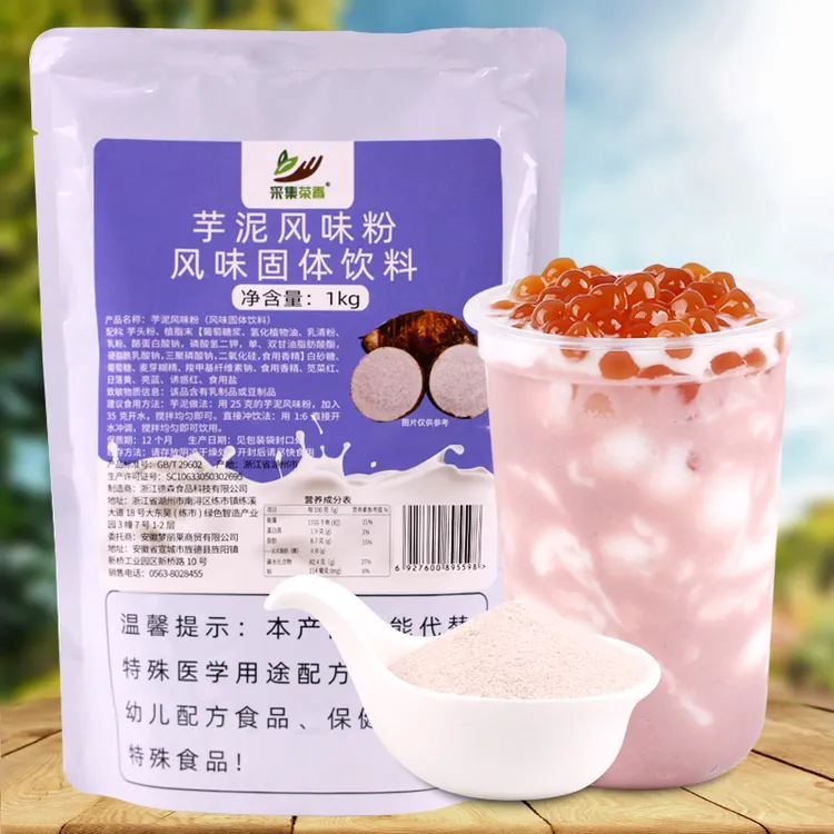 奶茶芋泥粉袋装1kg 饮品店专用商用原料  新品波波脏脏大包装家用