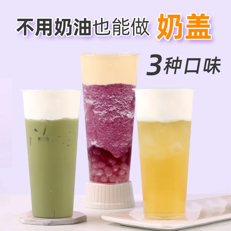 采集茶香奶香配料粉800g免奶油打发海盐配料咸味奶茶店专用奶盖