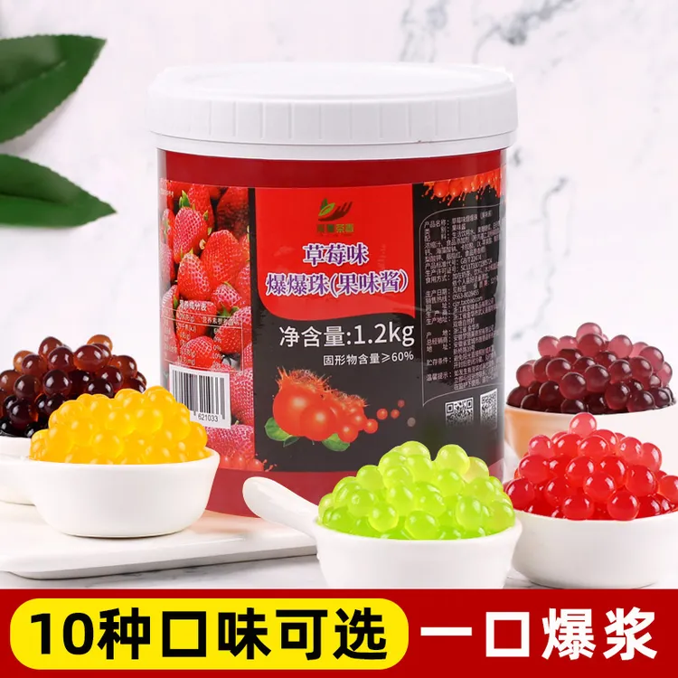 1200g草莓风味爆爆珠爆爆蛋 魔豆奶茶辅料专用珍珠奶茶店水吧原料