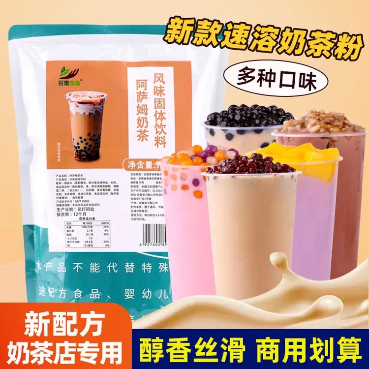 阿萨姆速溶奶茶粉1kg 袋装原味热饮品商用餐饮珍珠奶茶店专用原料