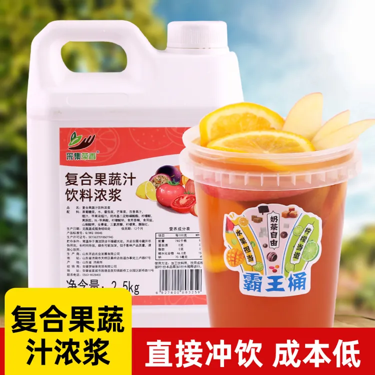 复合果蔬汁饮料浓浆2.5kg 综合水果茶大桶浓缩果汁奶茶店商用原料