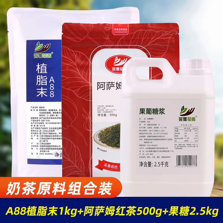 【组合装】奶茶原料组合装  阿萨姆红茶+奶精+果糖奶茶店专用商用