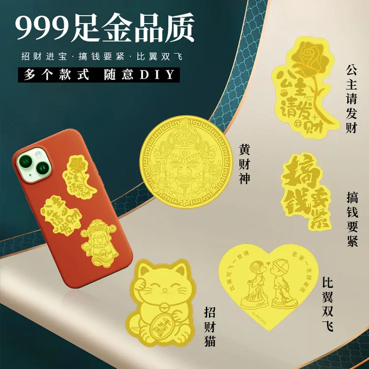 黄金贴纸手机贴公主请发财小财神黄财神婚庆伴手礼有背胶多个款式