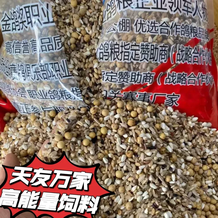 天友万家高能量饲料一袋10斤