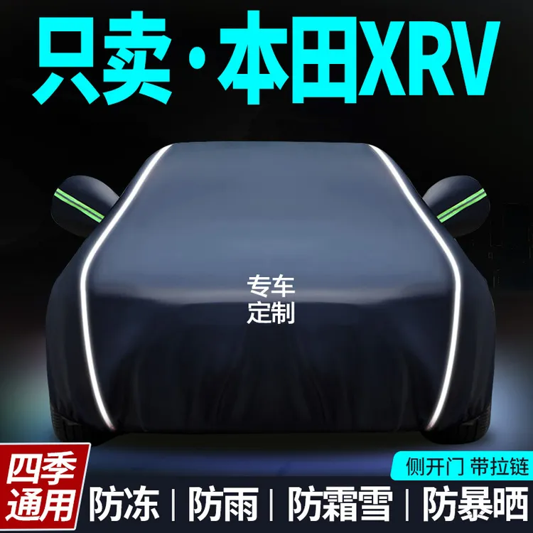 本田xrv专用车衣车罩防晒防雨隔热遮阳罩通用汽车棉全罩车套外罩