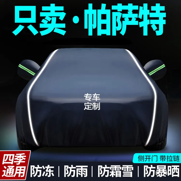 大众帕萨特车衣车罩专用防晒防雨隔热遮阳23款新通用汽车全罩车套