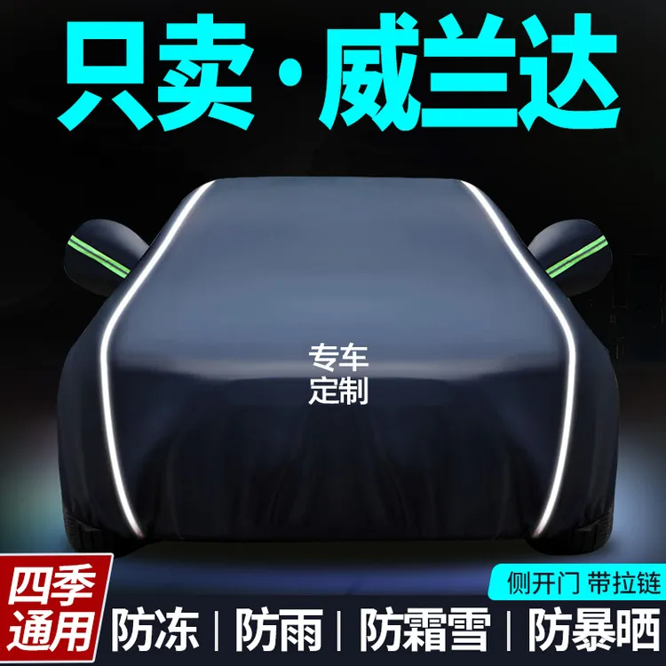 丰田威兰达车衣车罩专用防晒防雨隔热加厚遮阳罩汽车全罩广汽丰田