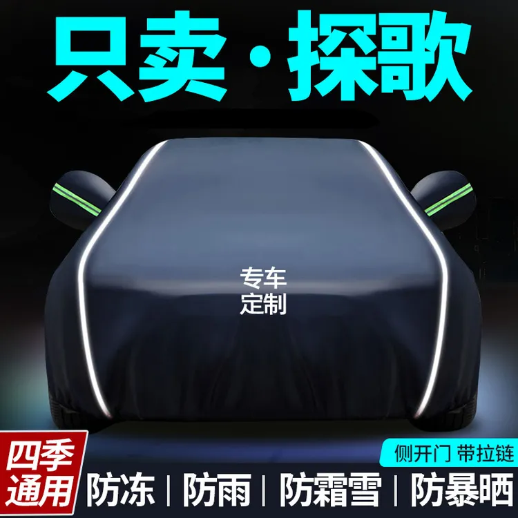大众探歌车衣车罩专用加厚防雨防晒隔热遮阳罩四季通用汽车外罩套