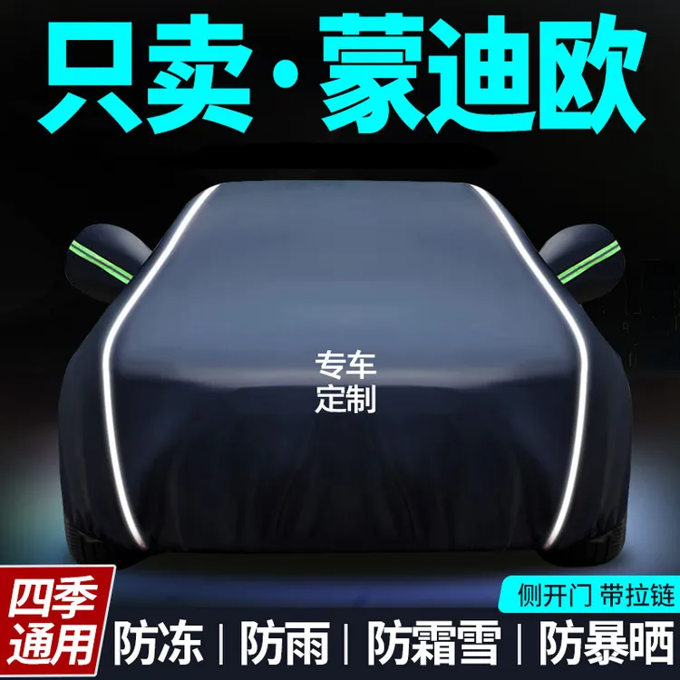 福特蒙迪欧专用车衣车罩防晒防雨隔热遮阳罩加厚通用汽车外车罩套