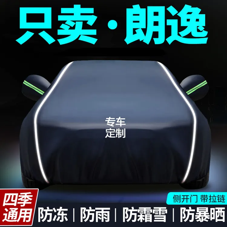 大众朗逸车衣车罩专用防晒防雨隔热遮阳罩通用汽车棉外罩全罩车套