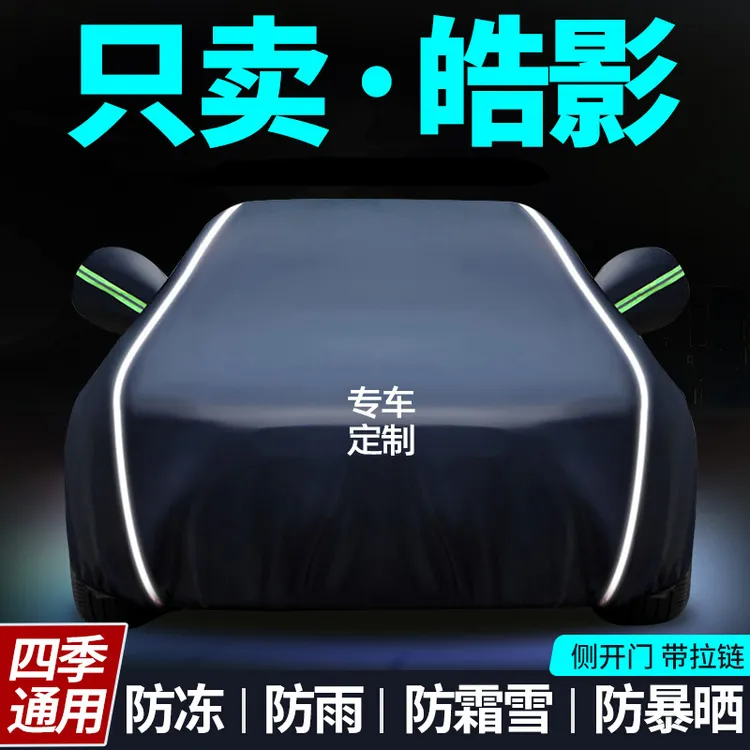 广汽本田皓影车衣车罩专用23款21防晒防雨隔热遮阳罩通用汽车浩影