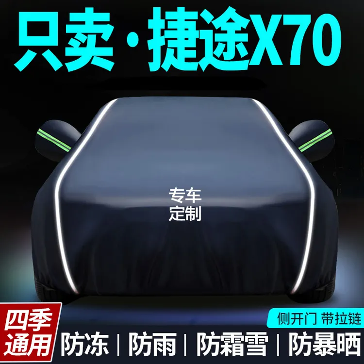 奇瑞捷途X70车衣车罩plus专用防晒防雨隔热遮阳汽车全罩车套外罩