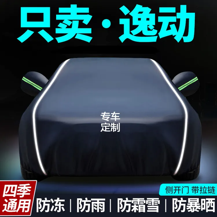 长安逸动车衣车罩专用防晒防雨隔热遮阳罩通用汽车棉全罩车套外罩