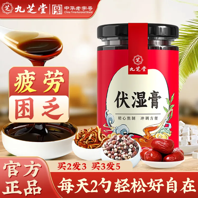 伏湿膏【官方正品】薏仁茯苓轻盈体态虚舌苔白厚疲劳困乏养生膏320g