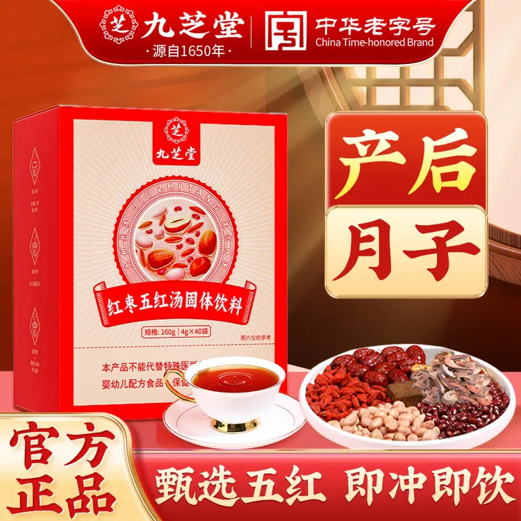 【官方正品】红枣五红汤老字号红皮花生衣红豆产后月子汤4g*40袋
