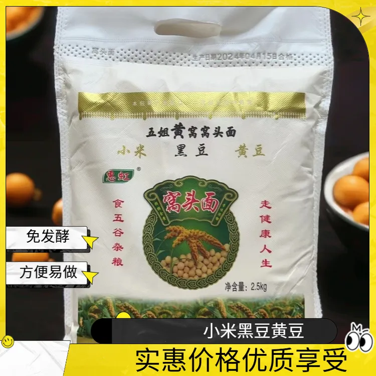 健康营养美味免发酵精品黄窝窝面 小米黄豆黑豆