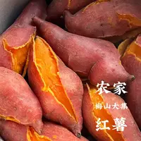 【农家红薯】湖南新化农家种植原生态红薯蜜薯5斤装