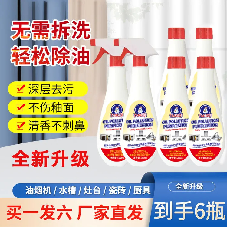 【19.9元/6瓶】新升级泡沫油污净厨房清洁剂油烟机清洗剂