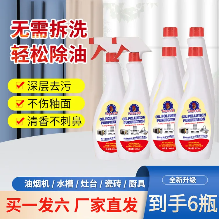 【15.9元/6瓶】唐琪大公鸡新升级泡沫油污净厨房清洁剂油烟机清洗剂