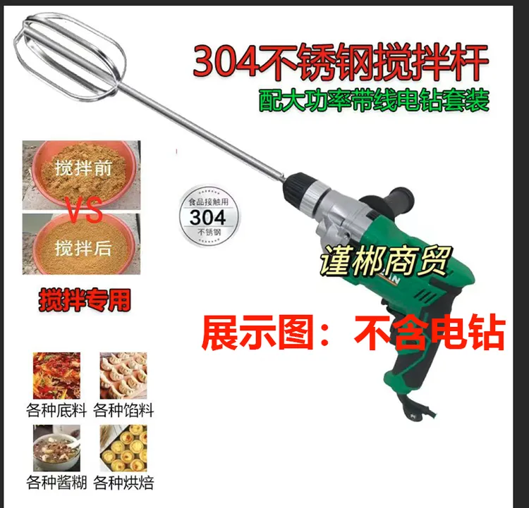 电动加粗全不锈钢加长款搅拌面糊麻酱火锅底料肉馅适用电钻搅拌棒