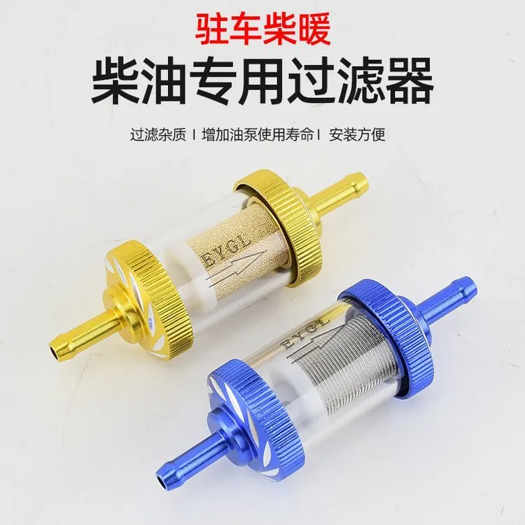 驻车加热器专用柴暖油滤油水分离器柴油过滤油泵滤芯柴暖配件大全