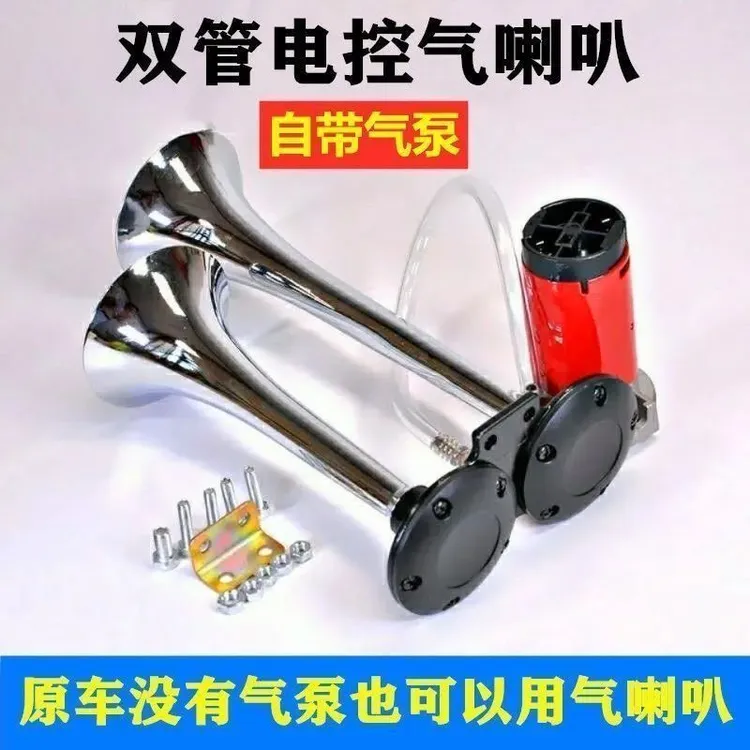 汽车电控气喇叭12V超响改装货车24v超响防水摩托车自带气泵汽喇叭