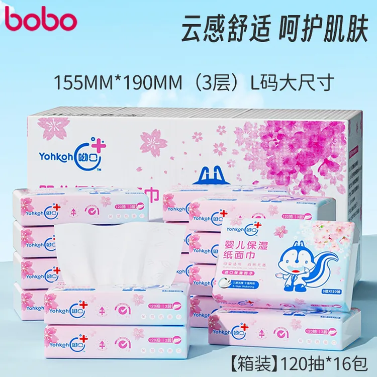 bobo婴儿柔纸巾3层120抽*16包L码云柔巾乳霜纸宝宝餐巾纸