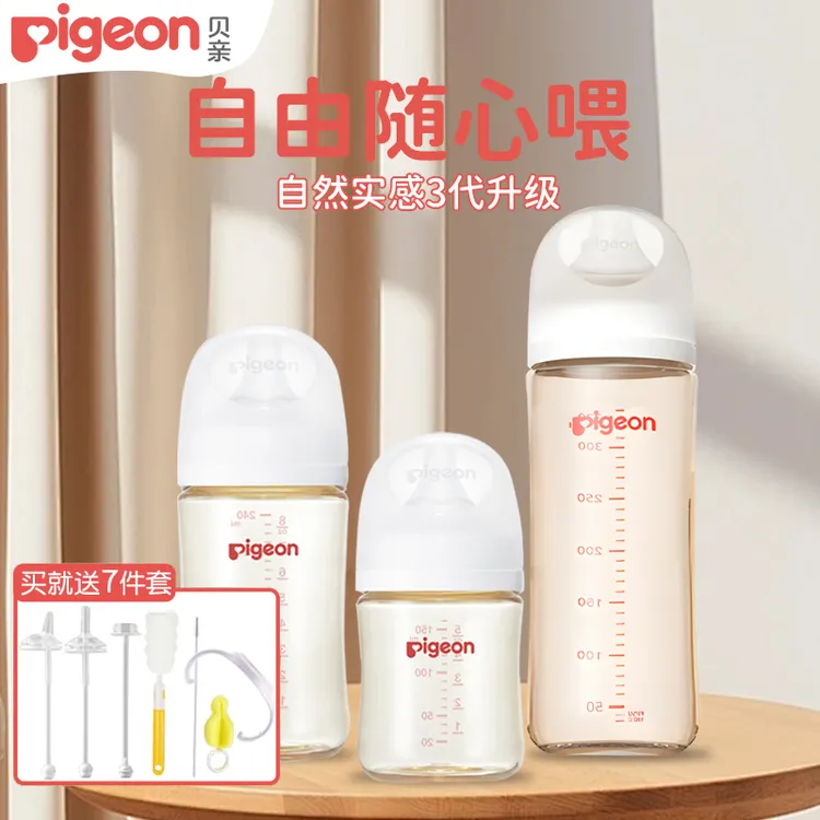 贝亲新生儿宽口径大容量奶瓶PPSU防摔奶瓶0-3岁防胀气奶嘴奶瓶