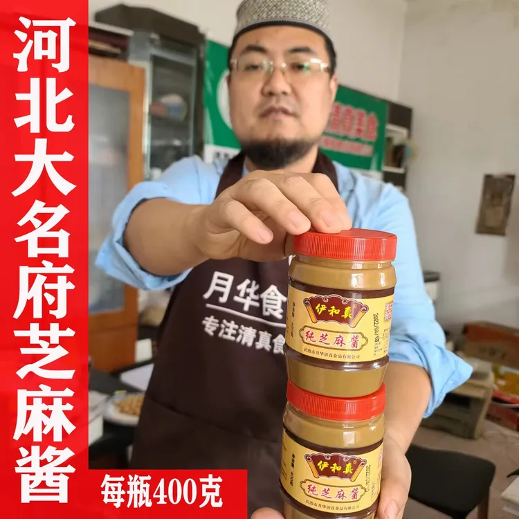 清真芝麻酱河北大名府特产回族芝麻酱纯芝麻酱每瓶400克