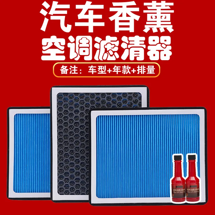 29.8汽车香薰空调滤芯香薰格【备注：车型+年款+排量】专车专用