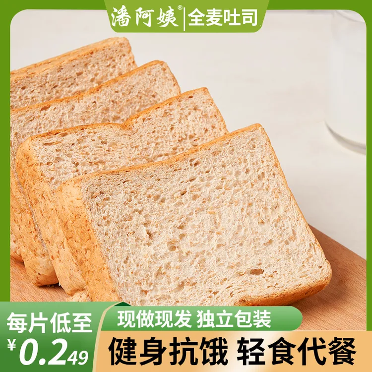 【40片】潘阿姨全麦面包整箱粗粮黑纯代餐饱腹食品早餐吐司片三明治
