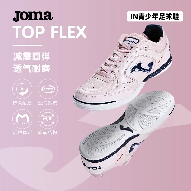 JOMA足球鞋碎钉青少年儿童IN防滑透气五人制室内平底足球鞋训练鞋