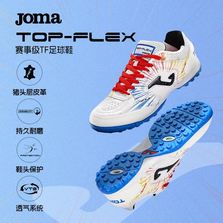 JOMA荷马新款赛事级TF足球鞋人造草专业比赛训练球鞋TOP-FLEX系列