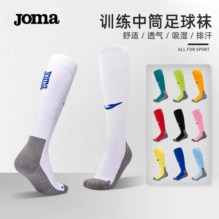 JOMA荷马长筒足球袜毛巾底防滑舒适运动专业运动比赛训练袜子