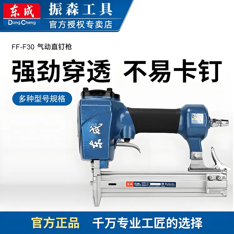 东成气钉枪钢钉枪码钉枪直钉枪蚊钉枪F30F50木工工具东成气钉枪