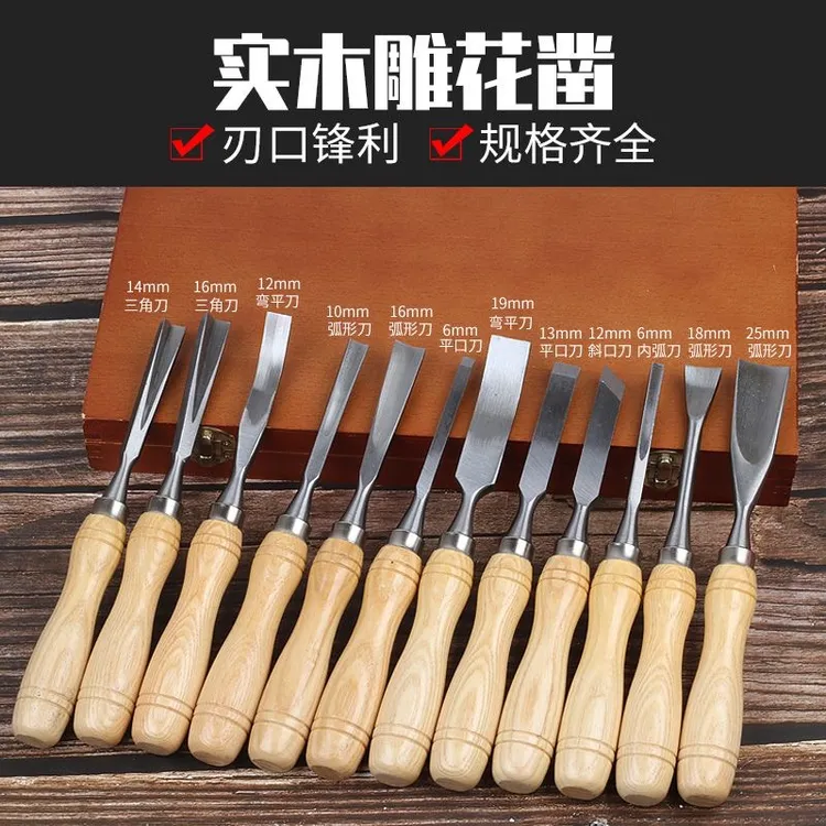 木工凿子套装特钢雕花凿组套木工工具大全手工雕刻根雕木雕刀具