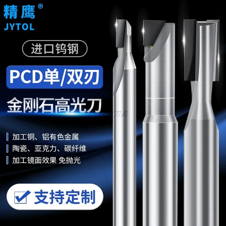精鹰单双刃PCD金刚石雕刻铣刀铜铝亚克力石墨碳纤维切割精修抛光
