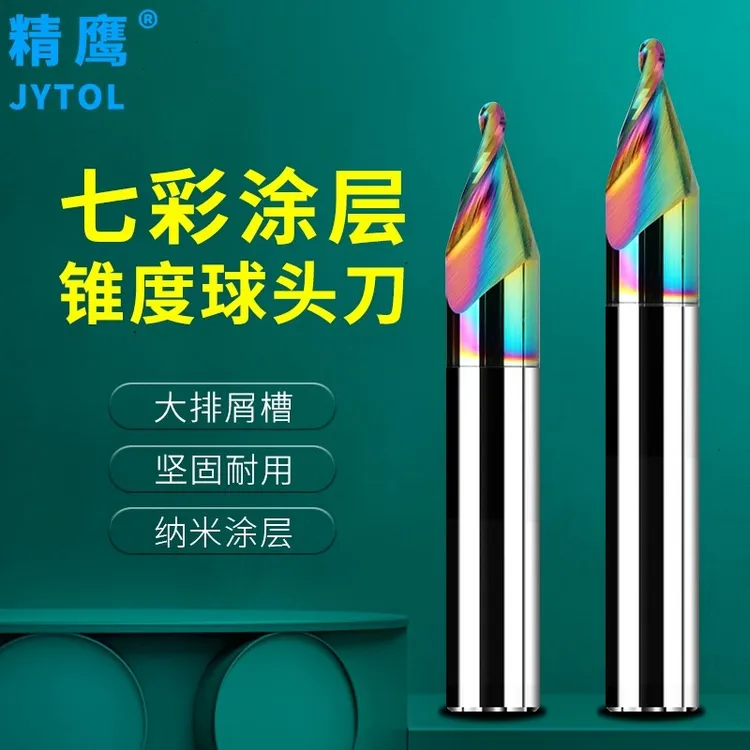 进口钨钢锥度球头七彩涂层锥度铣刀15度20度30度曲面雕铣刀
