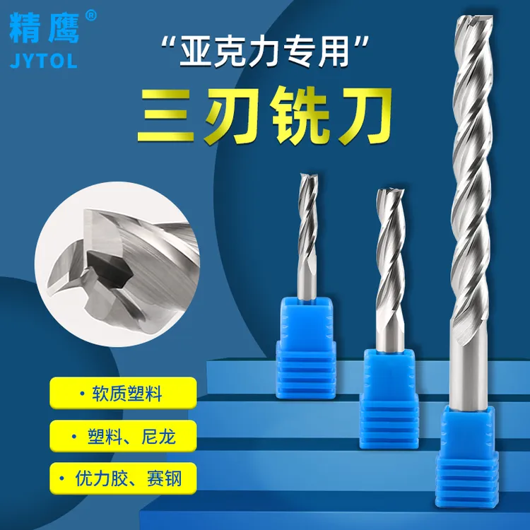 精鹰进口亚克力优力胶铣刀三刃锋利耐用无毛刺优力胶加工专用刀