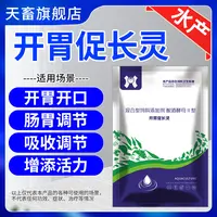 天畜水产促长开胃健胃【开胃促长灵】养殖鱼虾蟹调节肠道增加食欲