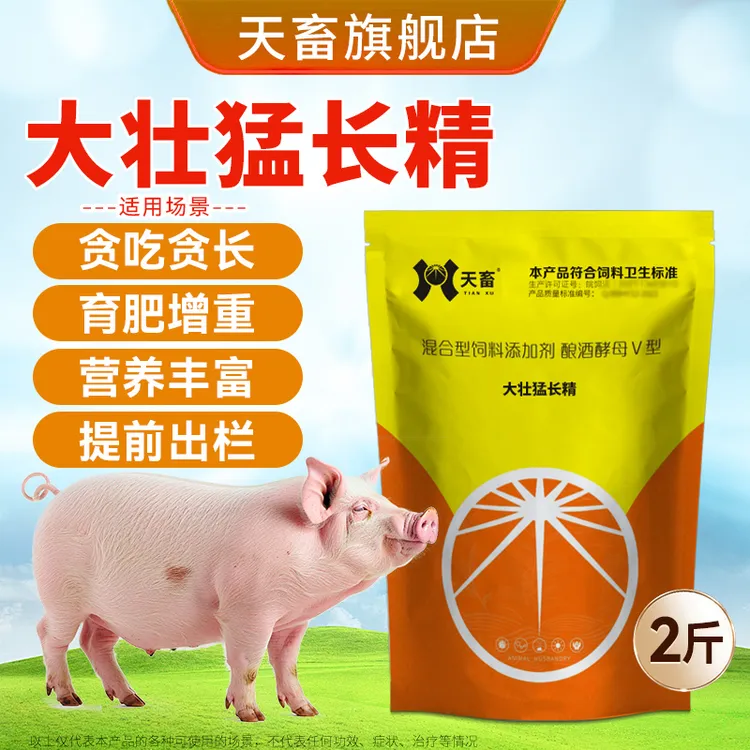 天畜大壮猛长精养猪催肥促生长牛羊狗用饲料添加剂育肥增重拉骨架