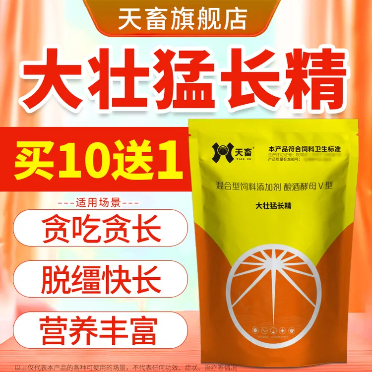 天畜兽用催肥增重饲料添加剂【大壮猛长精】畜禽拉骨架可用兽催肥素
