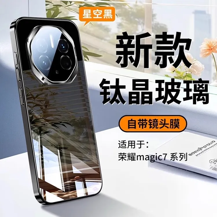 适用荣耀magic7手机壳新款冰晶玻璃magic8散热magic6全包防摔男女