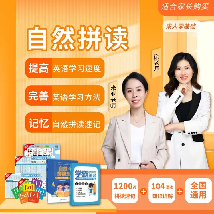 【L专属】1-9年级英语单词记忆法1200词零基础学英语教学