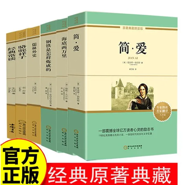 初中世界经典名著阅读经典常谈世界名著课外初中生阅读经典完整著