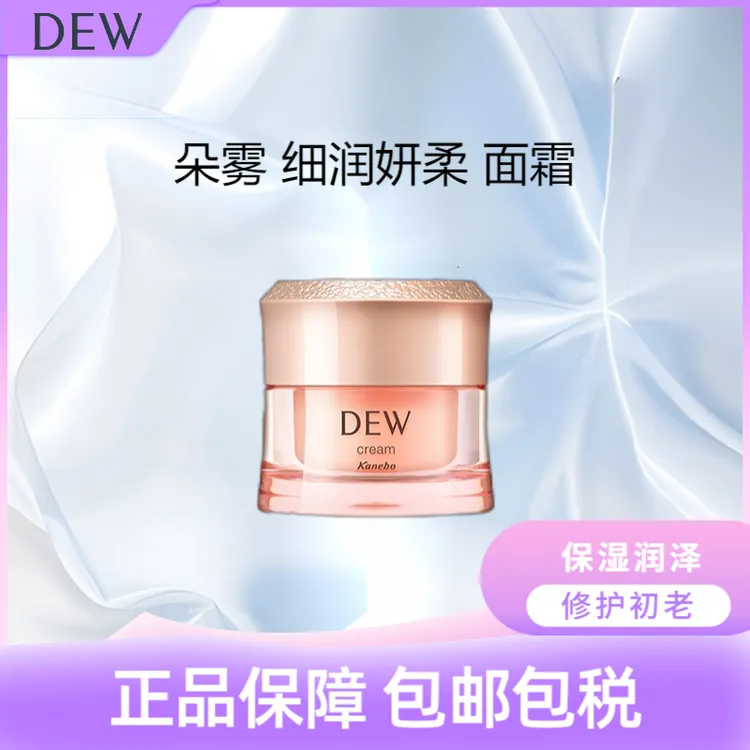 dew朵雾细润妍柔面霜 高效补水保湿提拉紧致嫩肤弹润胶原蛋白