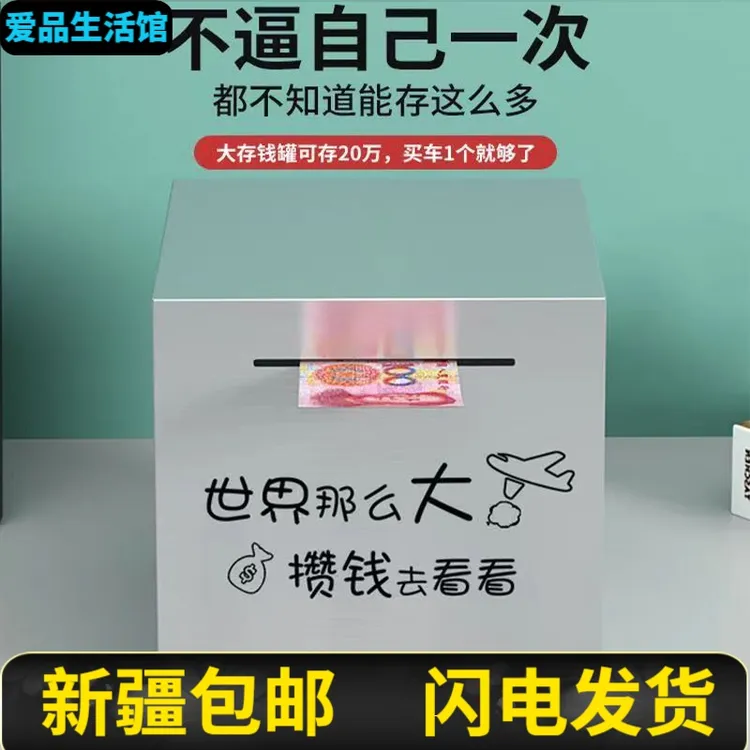 【新疆包邮】只进不出加厚不锈钢存钱罐储钱罐可以存钱大容量储蓄罐